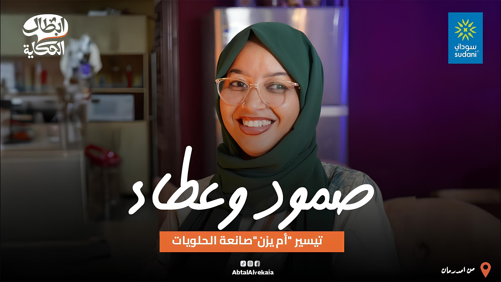 HOME PAGE صمود و عطاء