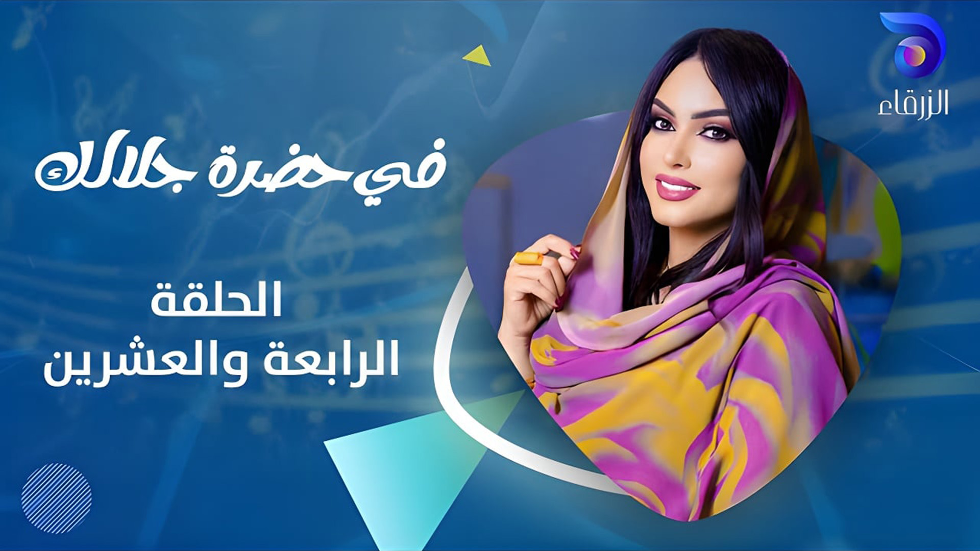 HOME PAGE في حضرة جلالك